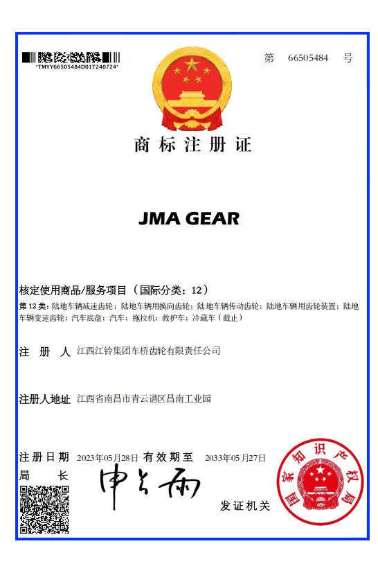 公司成功注册新商标“JMA GEAR”